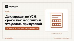 Декларация по УСН: сроки, как заполнить и что делать при нулевой