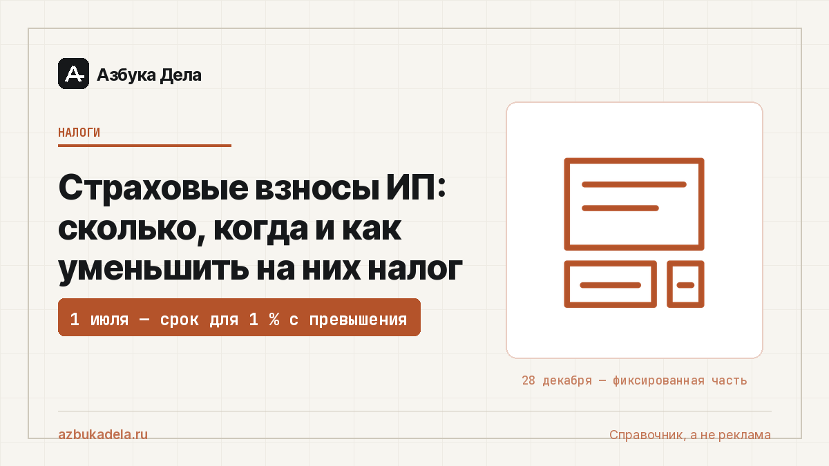 Страховые взносы ИП: сколько, когда и как уменьшить на них налог