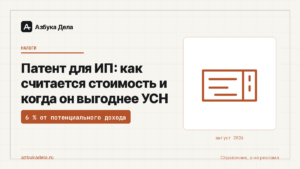 Патент для ИП: как считается стоимость и когда он выгоднее УСН