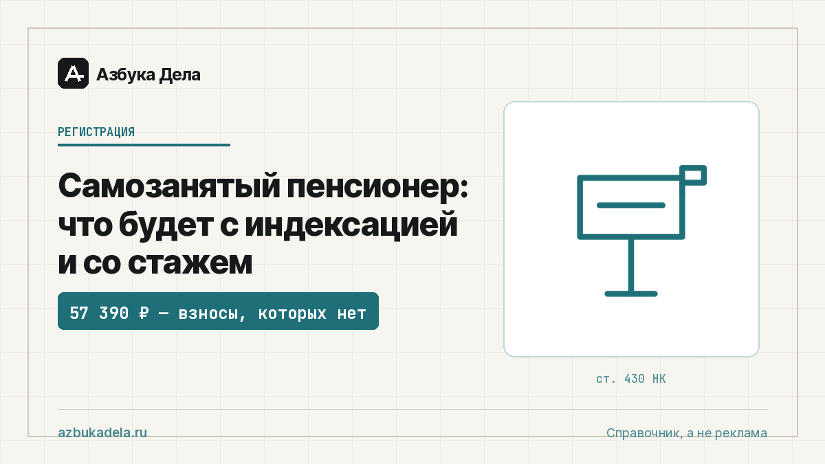 Самозанятый пенсионер: что будет с индексацией и со стажем