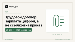 Трудовой договор: зарплата цифрой, а не ссылкой на приказ