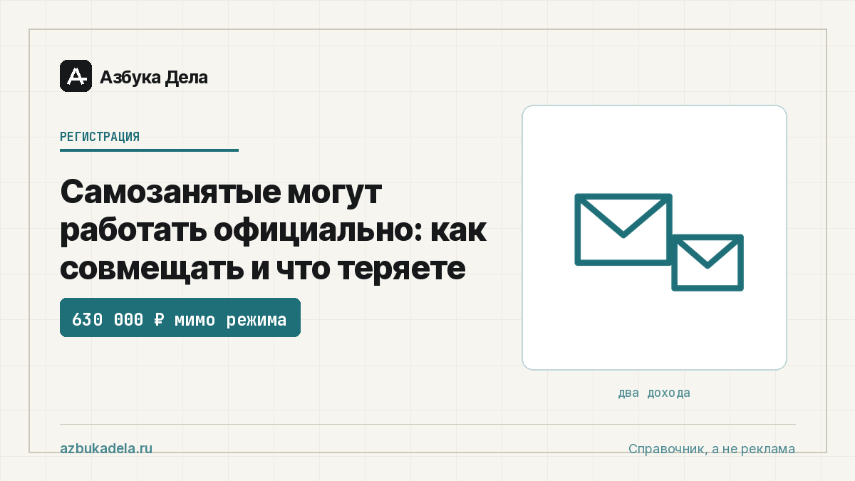 Самозанятые могут работать официально: как совмещать и что теряете